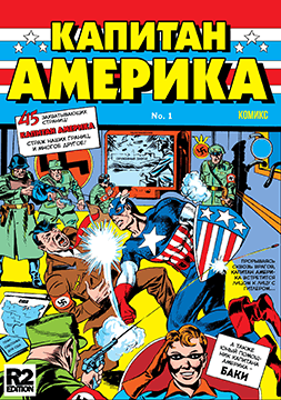 Captain Amerika